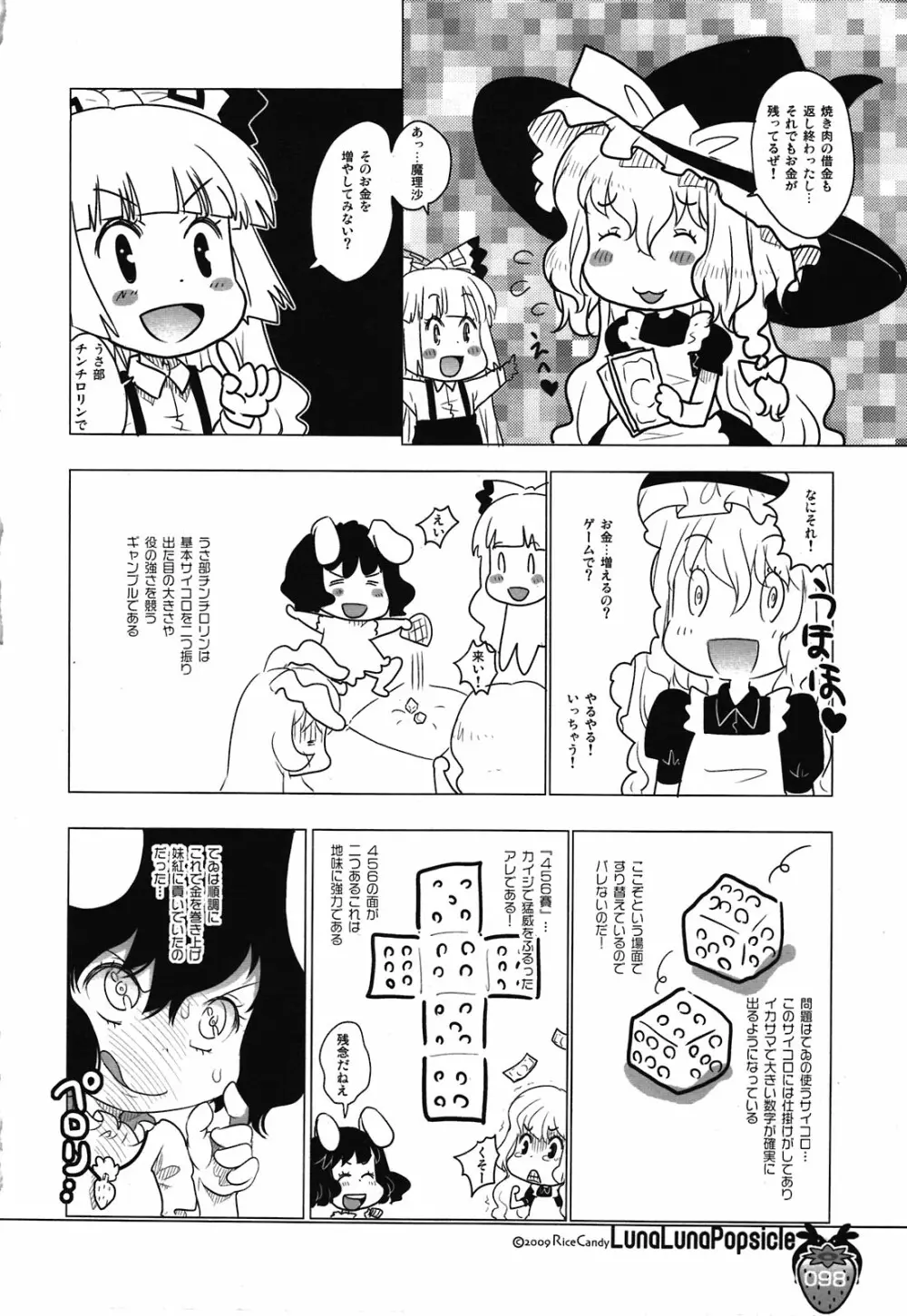 なかよしくろいちごGoGo！ Page.98