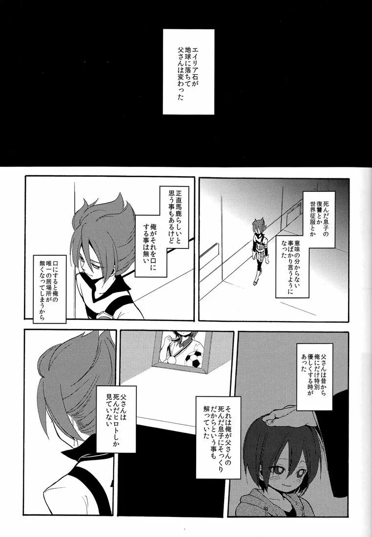 ないものねだり Page.7