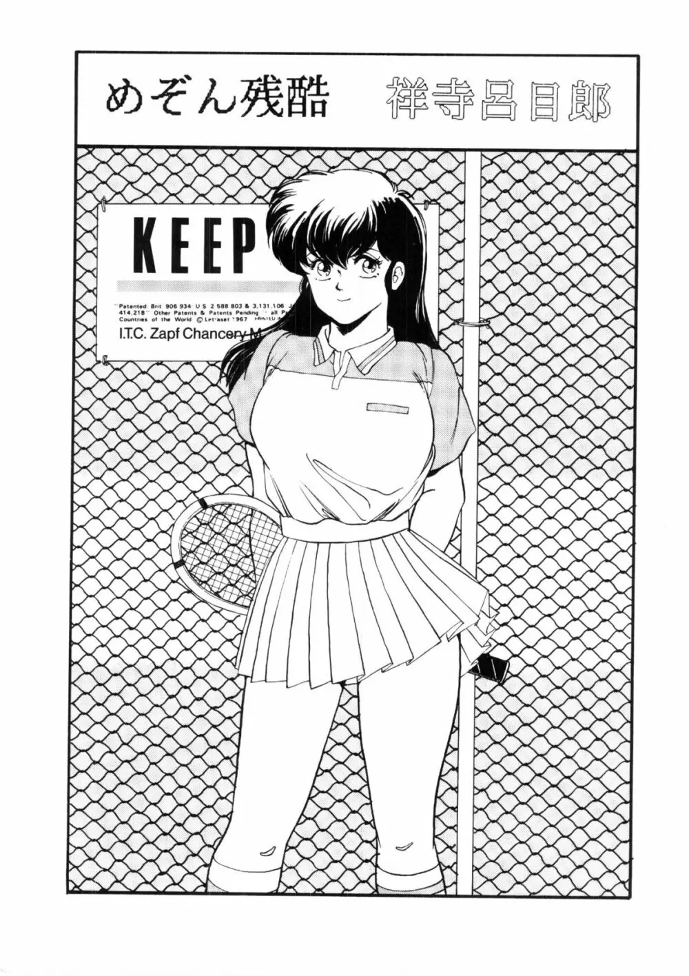 めぞん残酷 Page.1