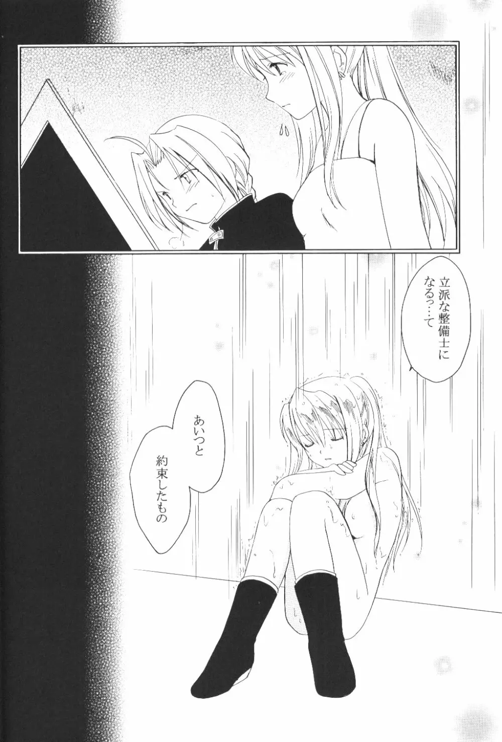 ランダムに咲く野辺の花に Page.25