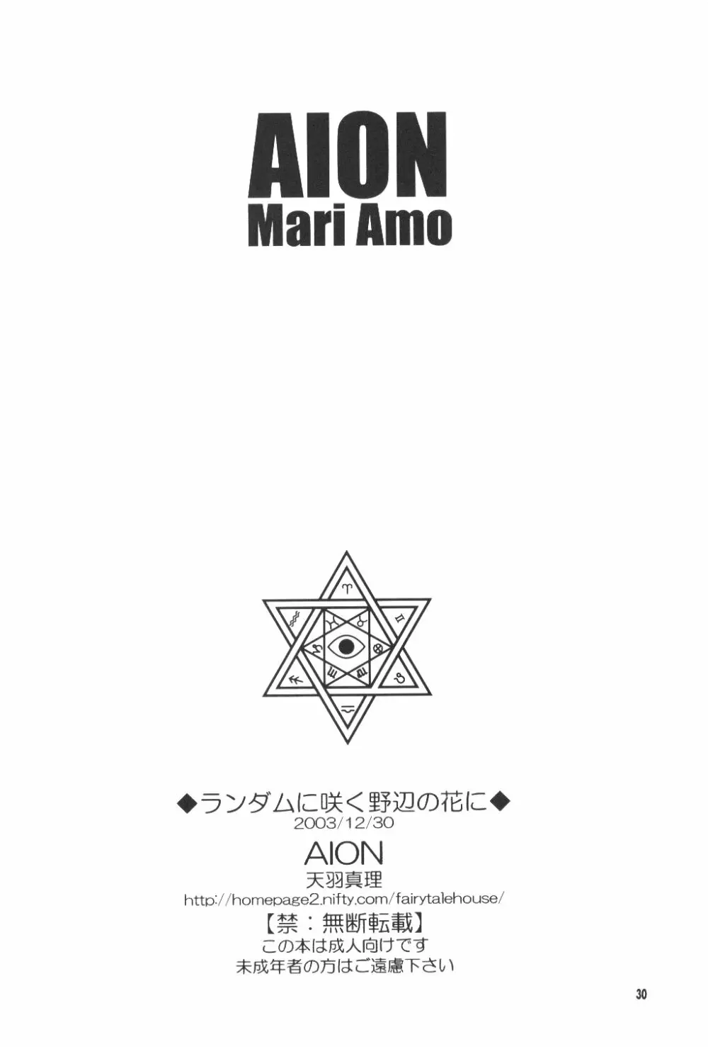 ランダムに咲く野辺の花に Page.29