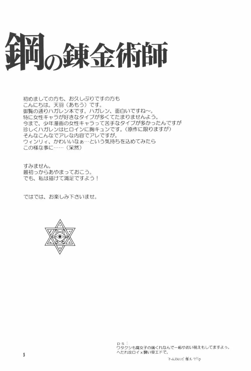 ランダムに咲く野辺の花に Page.4