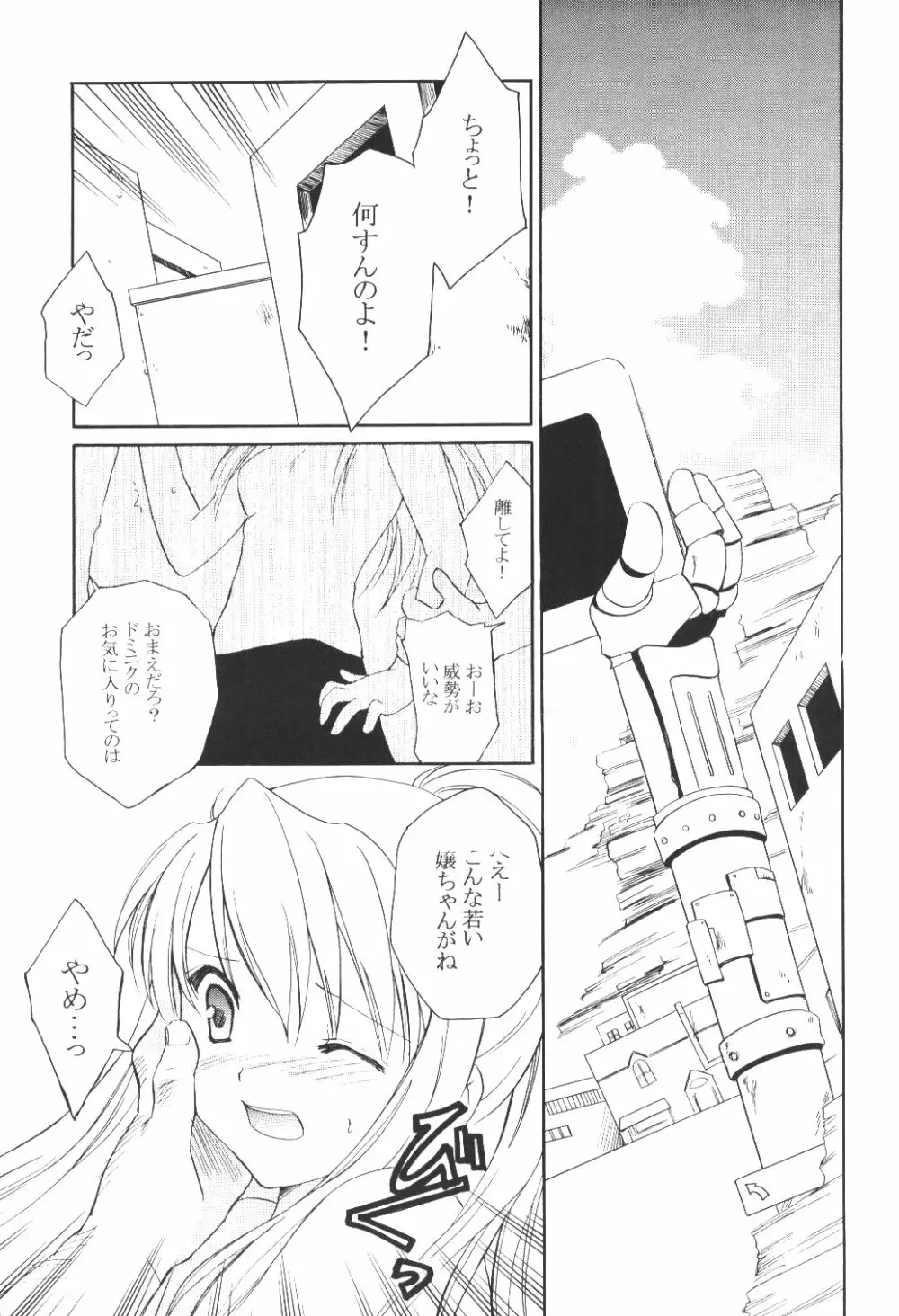 ランダムに咲く野辺の花に Page.8