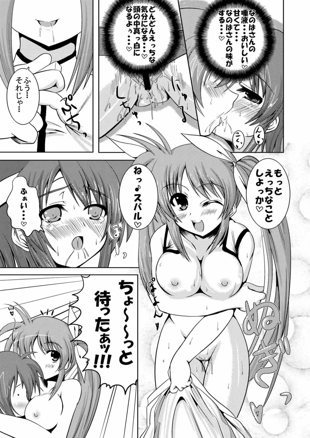 SECRET LESSON ～なのは先生の特別授業～ Page.11