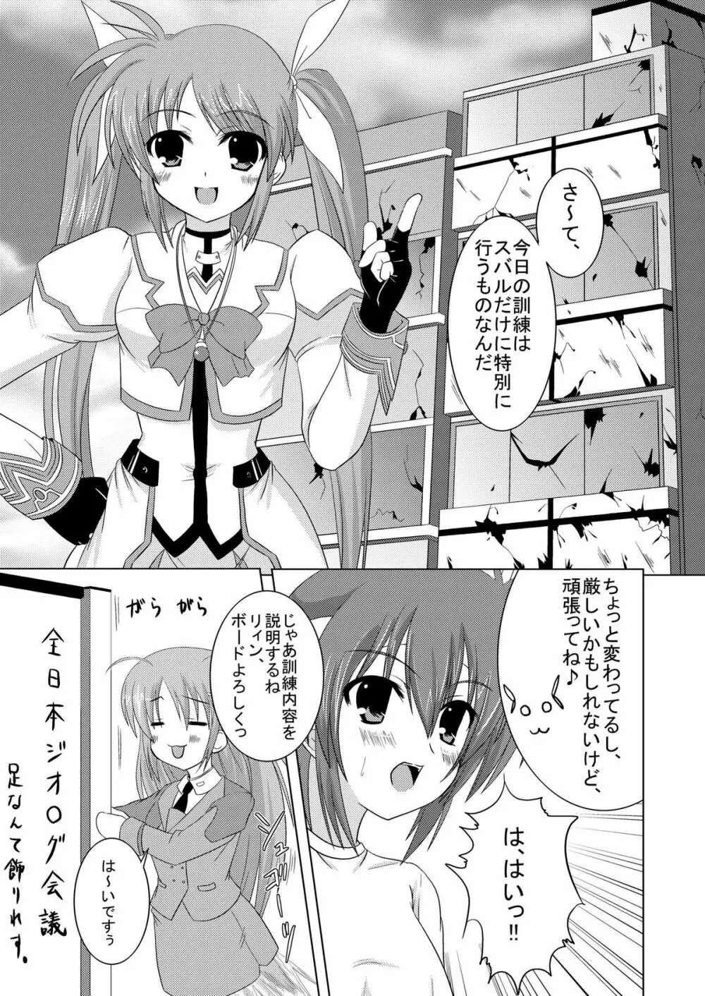 SECRET LESSON ～なのは先生の特別授業～ Page.3