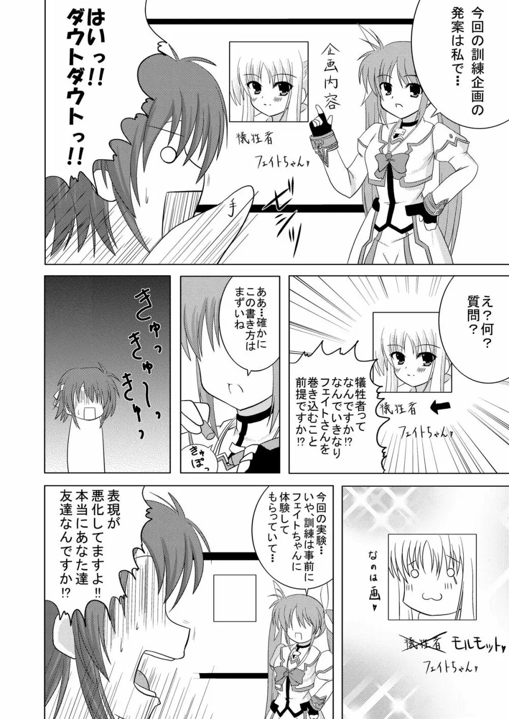 SECRET LESSON ～なのは先生の特別授業～ Page.4