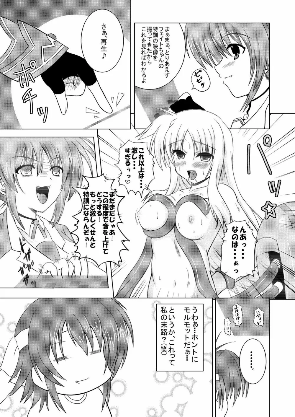 SECRET LESSON ～なのは先生の特別授業～ Page.5