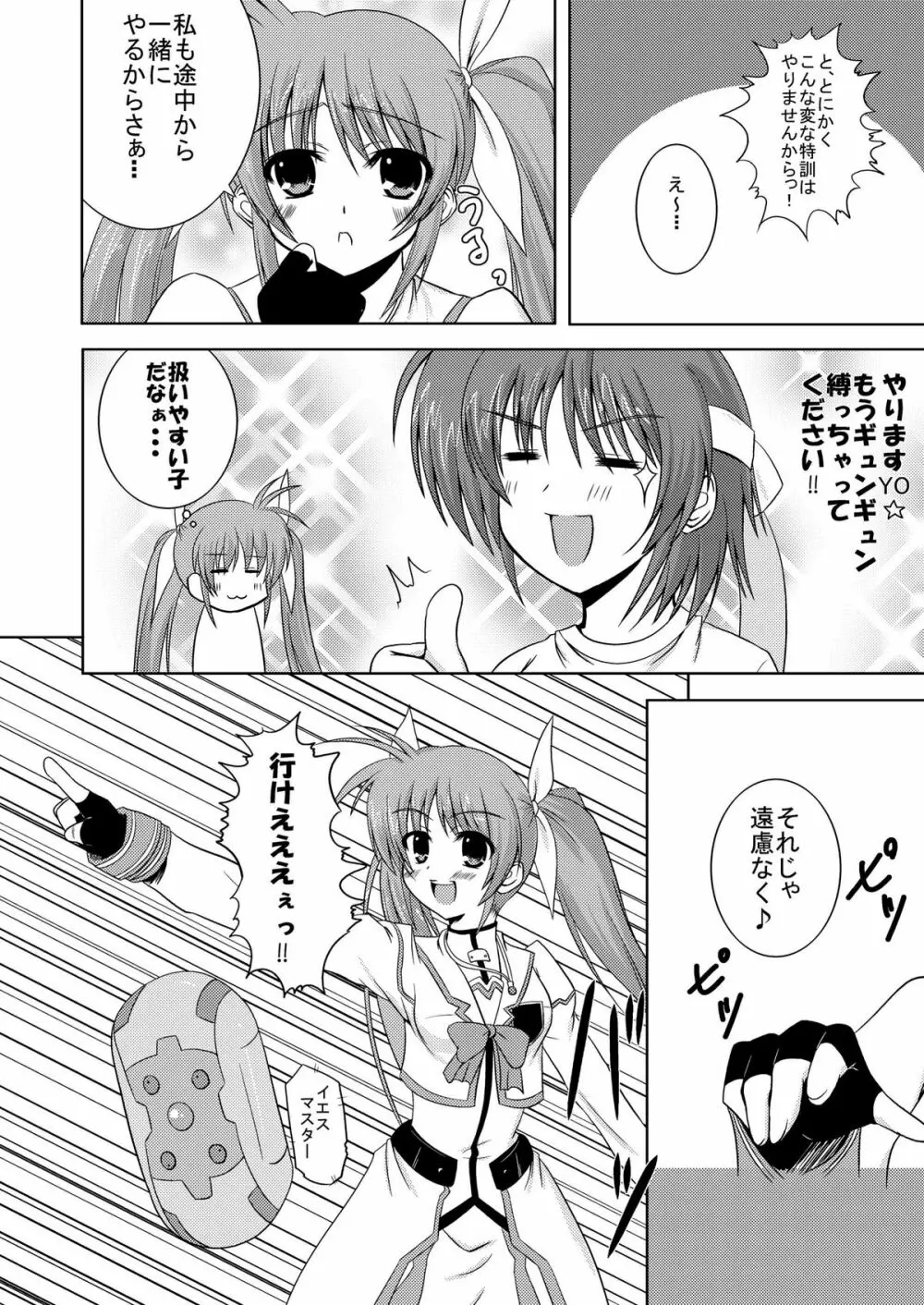 SECRET LESSON ～なのは先生の特別授業～ Page.6