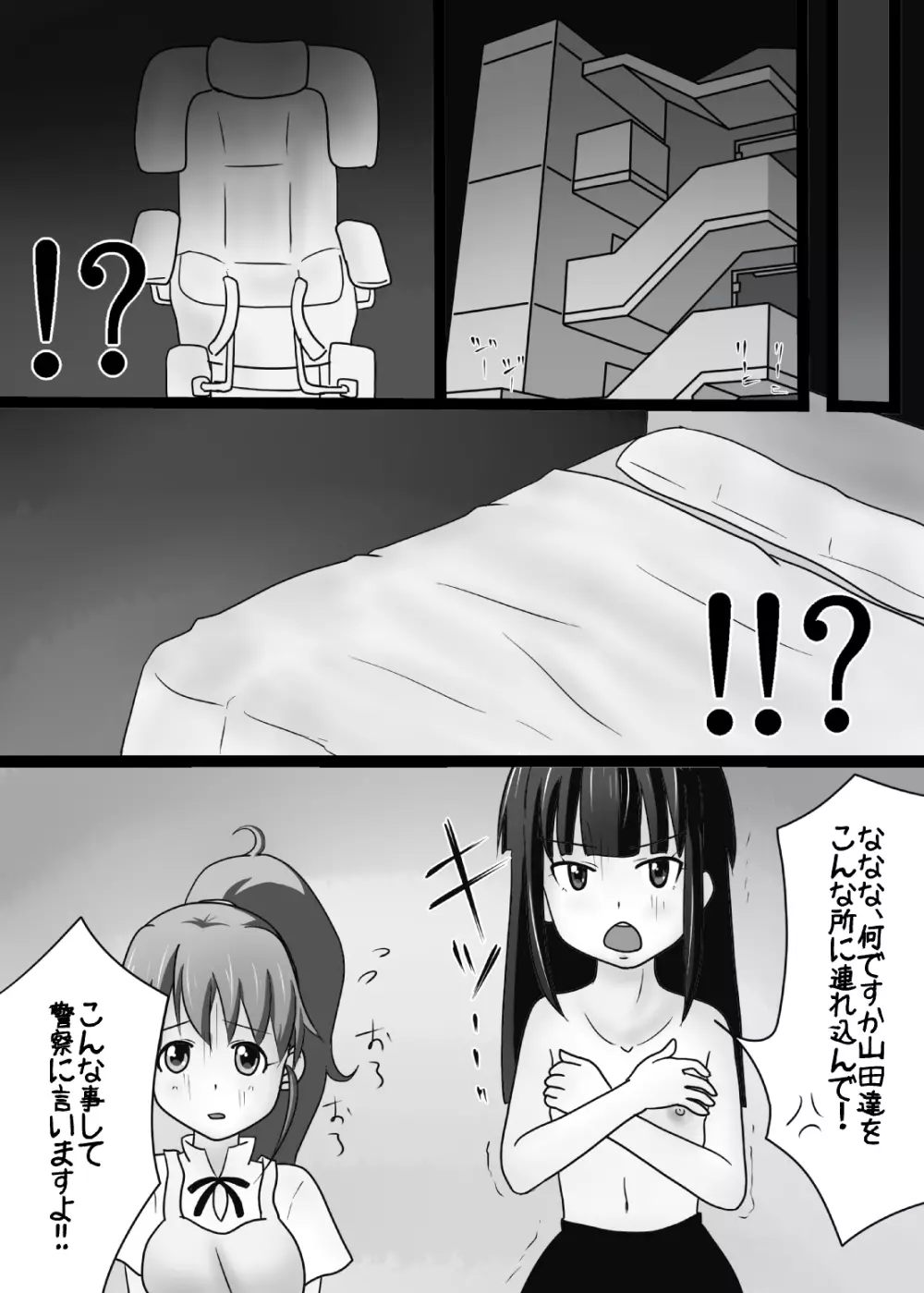 監王《カンキング》 Page.9