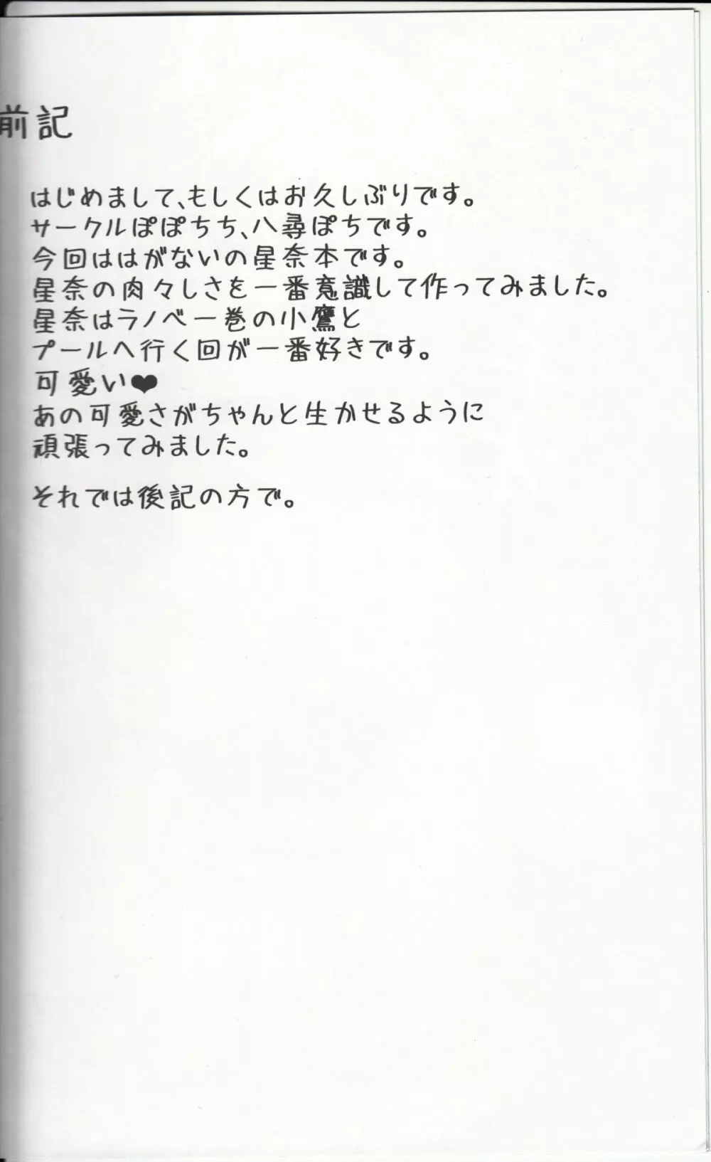 ラブマチオ星奈 Page.3
