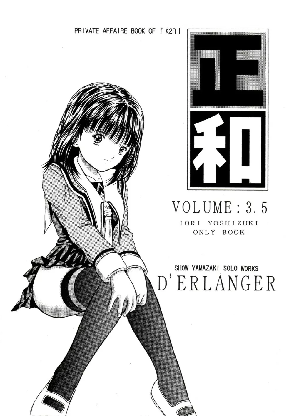 正和 VOLUME:3.5