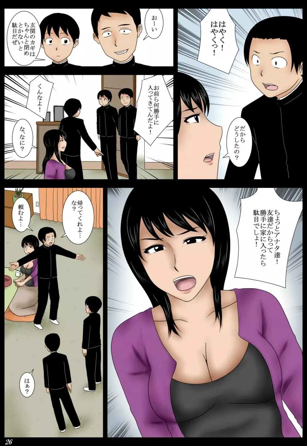 じゃんけん Page.26