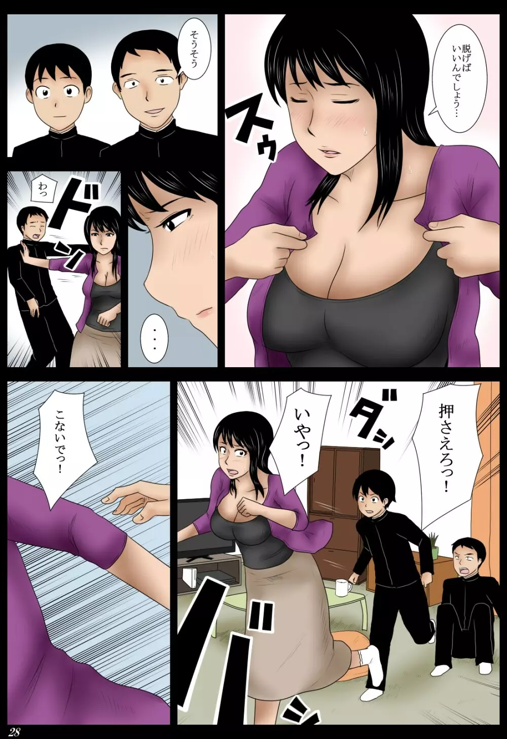 じゃんけん Page.28