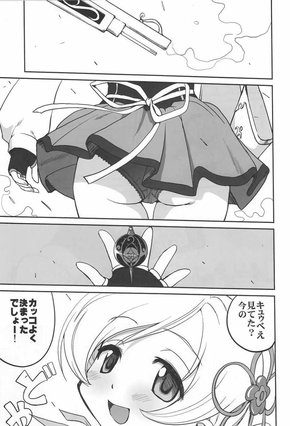 ダレもしらない Page.4