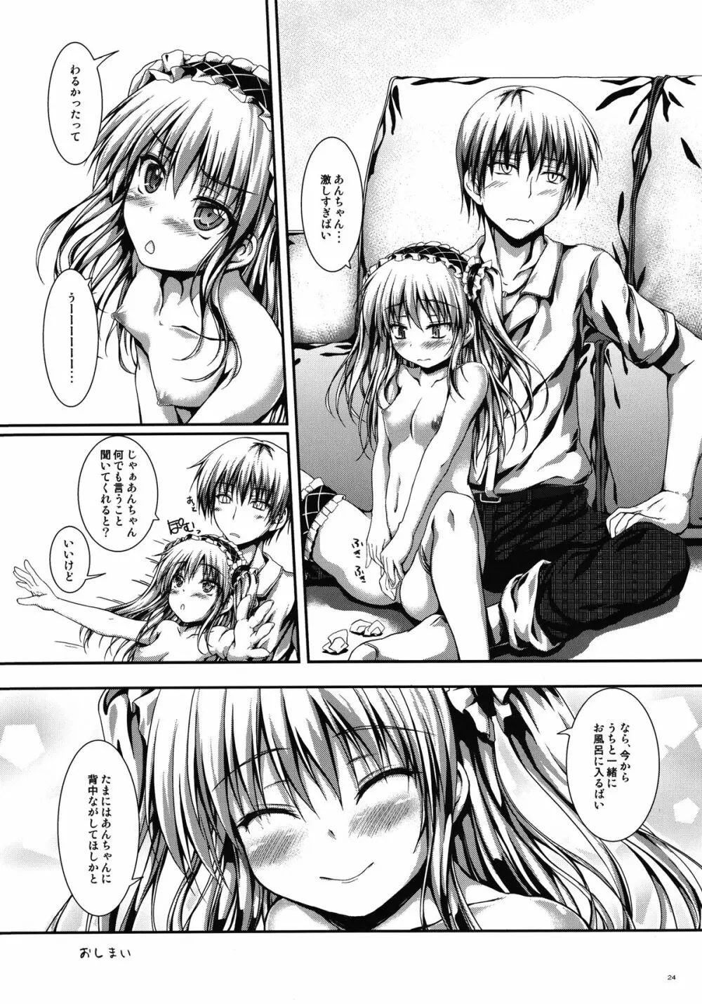 我は友達など要らぬ 2 Page.24