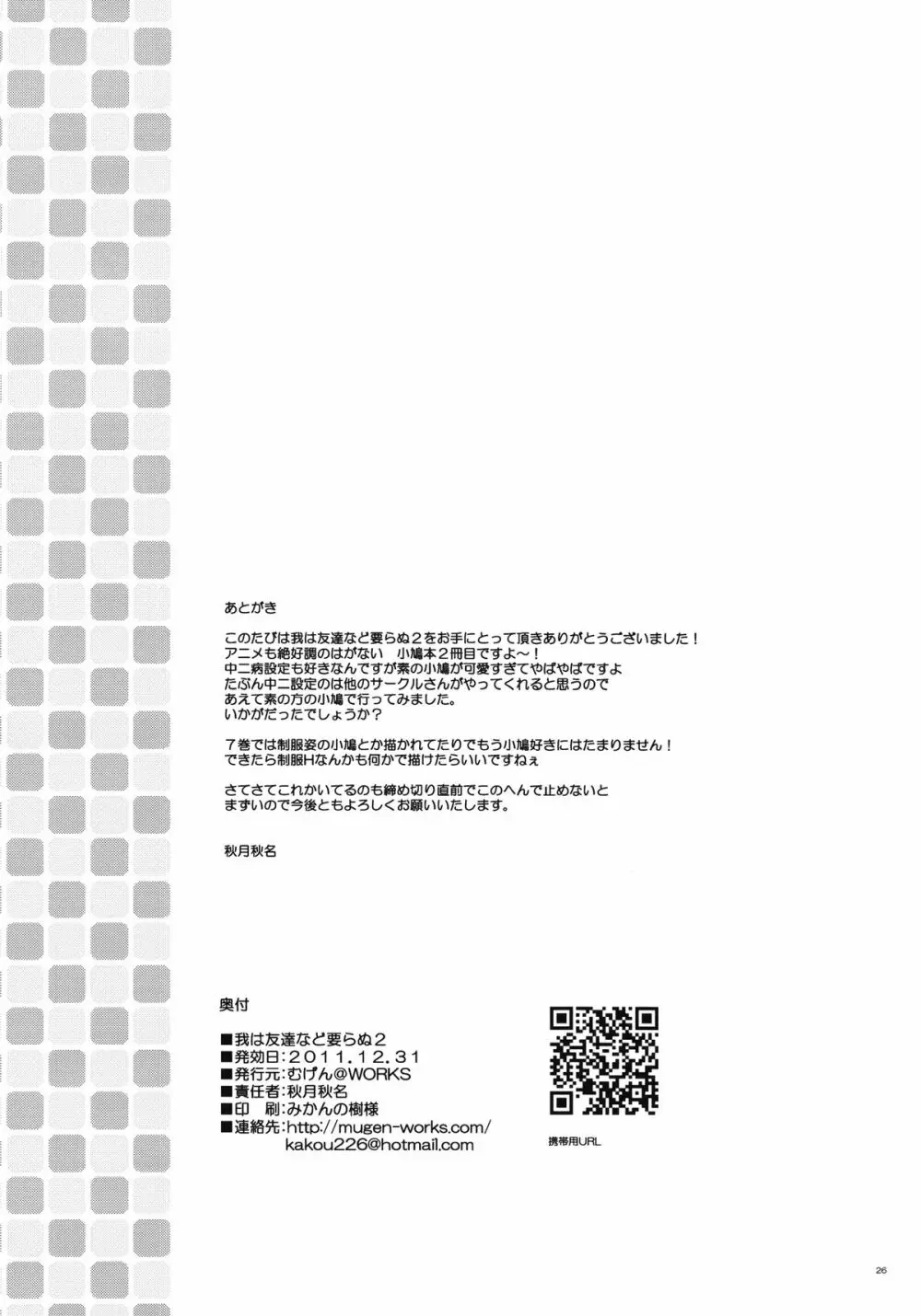 我は友達など要らぬ 2 Page.26