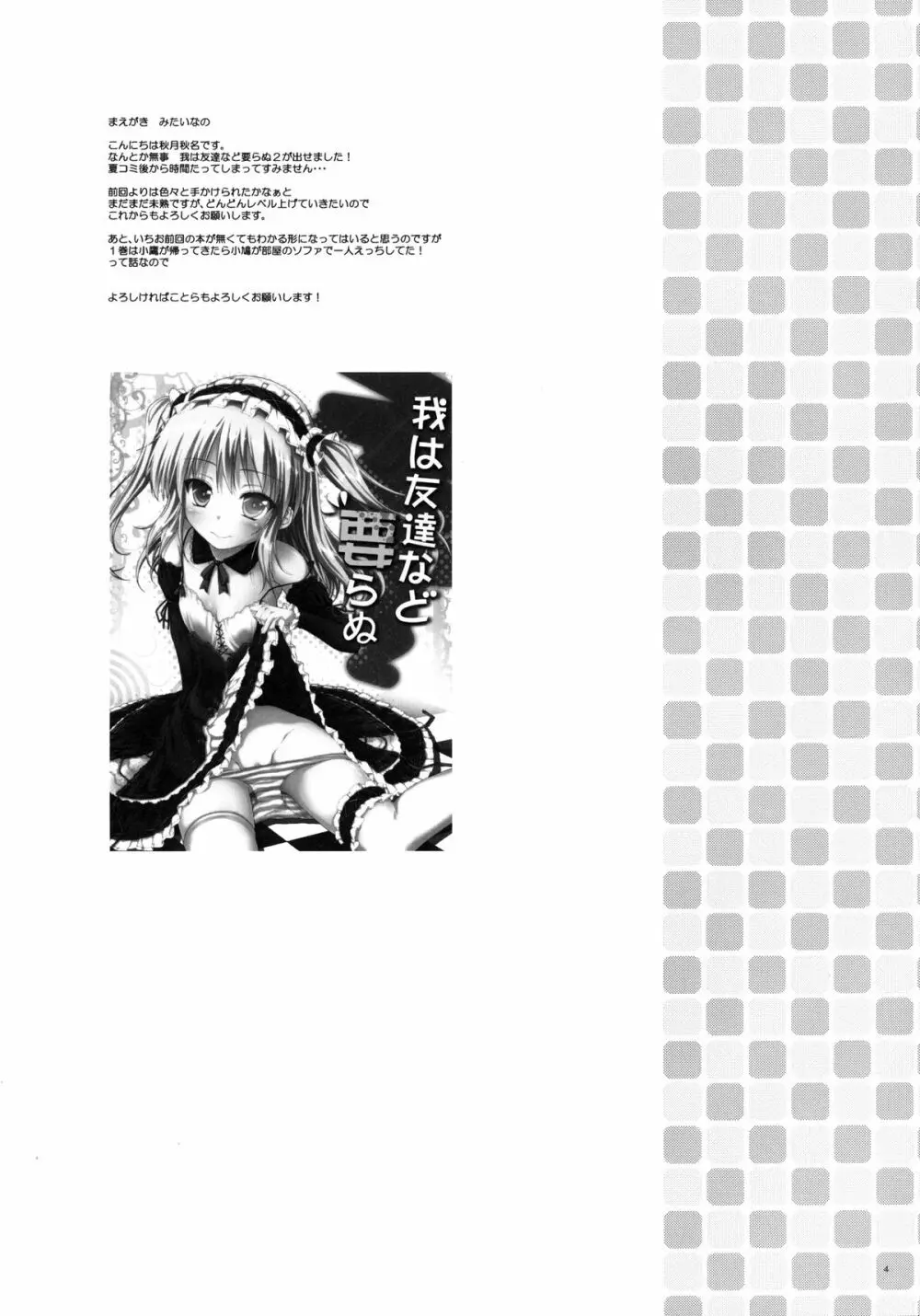 我は友達など要らぬ 2 Page.4