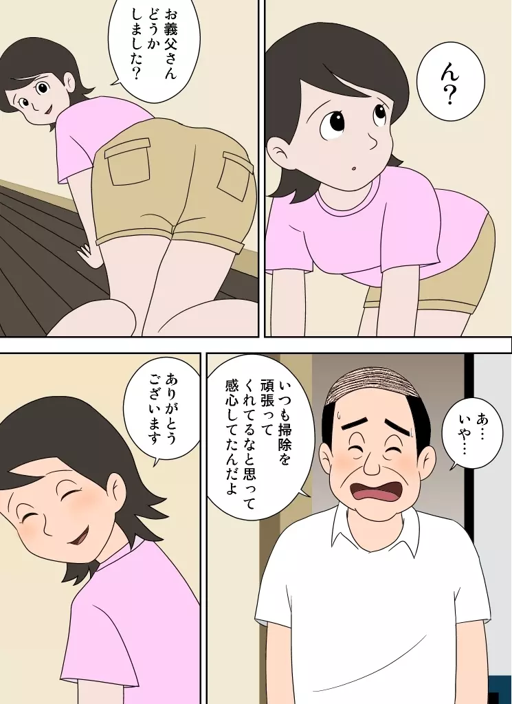 嫁がエロくて我慢できない Page.2
