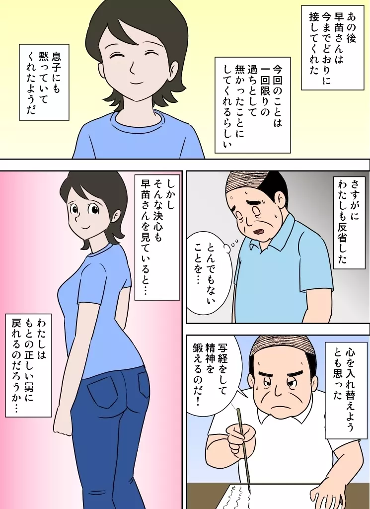 嫁がエロくて我慢できない Page.22