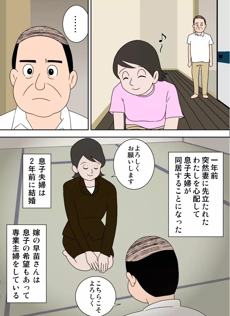 嫁がエロくて我慢できない Page.3