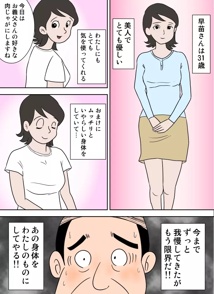 嫁がエロくて我慢できない Page.4