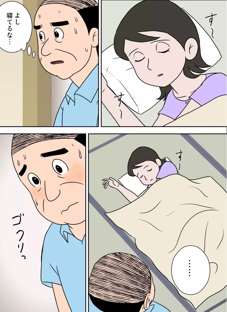 嫁がエロくて我慢できない Page.6