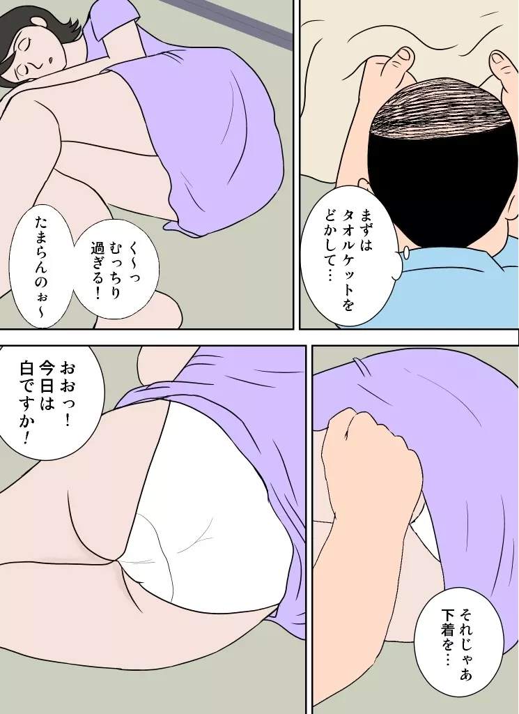嫁がエロくて我慢できない Page.7