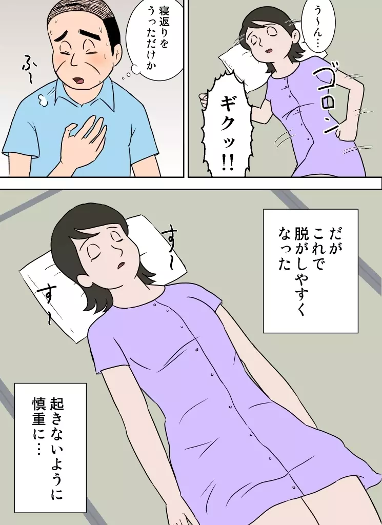 嫁がエロくて我慢できない Page.8