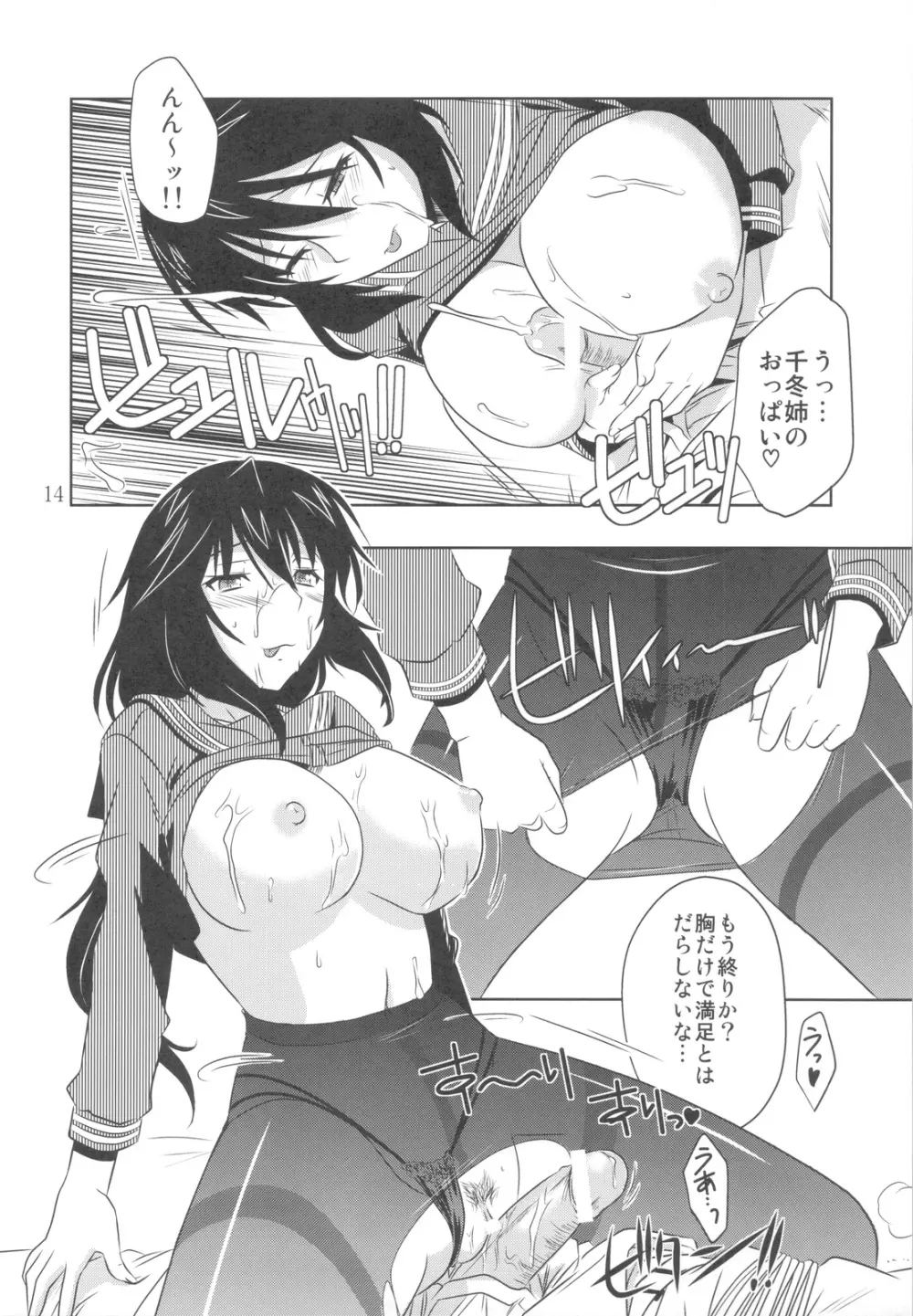 is インセスト・ストラテジー 2 Page.14