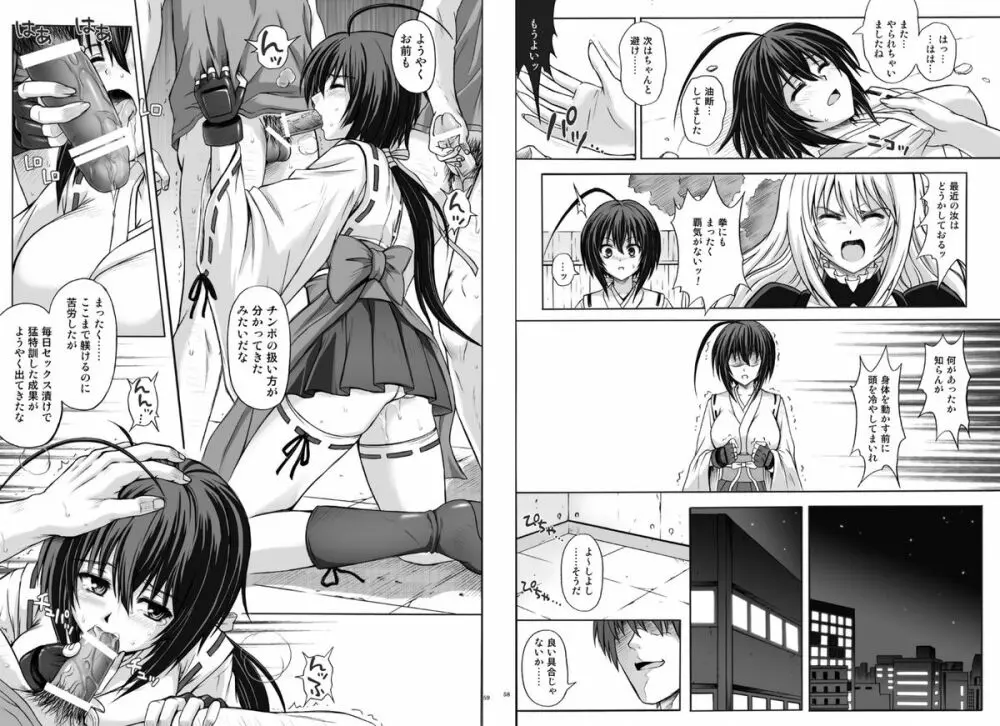 1002 サイクロンの総集編 2 Page.33
