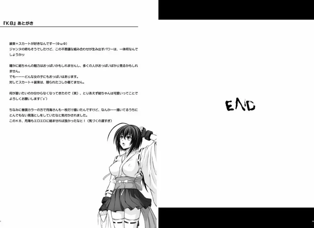 1002 サイクロンの総集編 2 Page.44