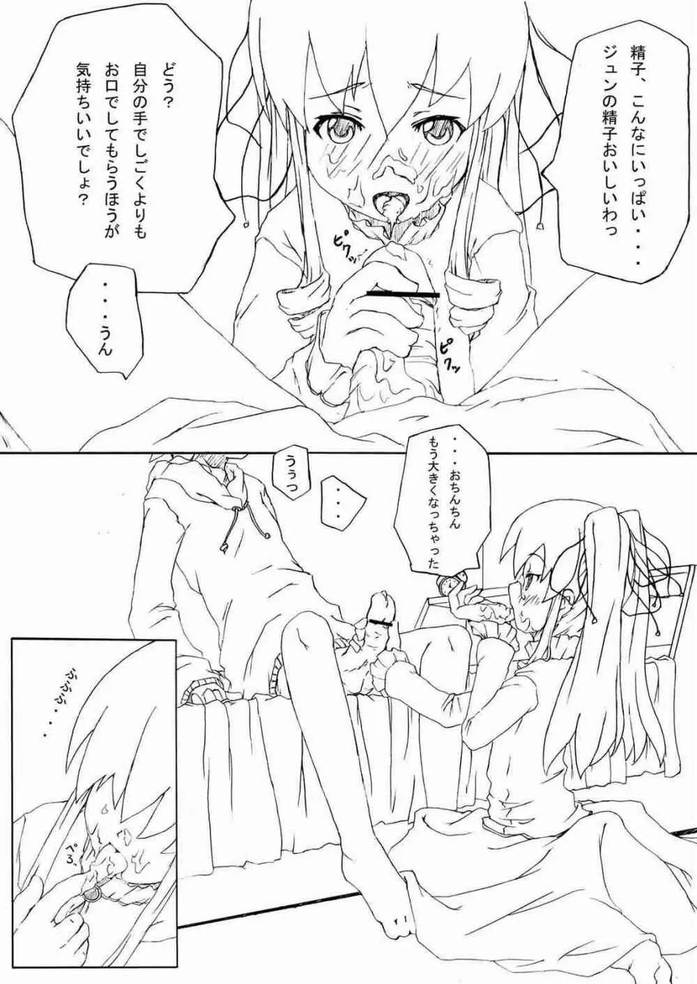 球体関節人形～Rozen Maiden～ Page.12
