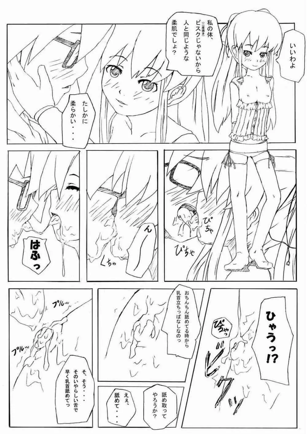 球体関節人形～Rozen Maiden～ Page.14