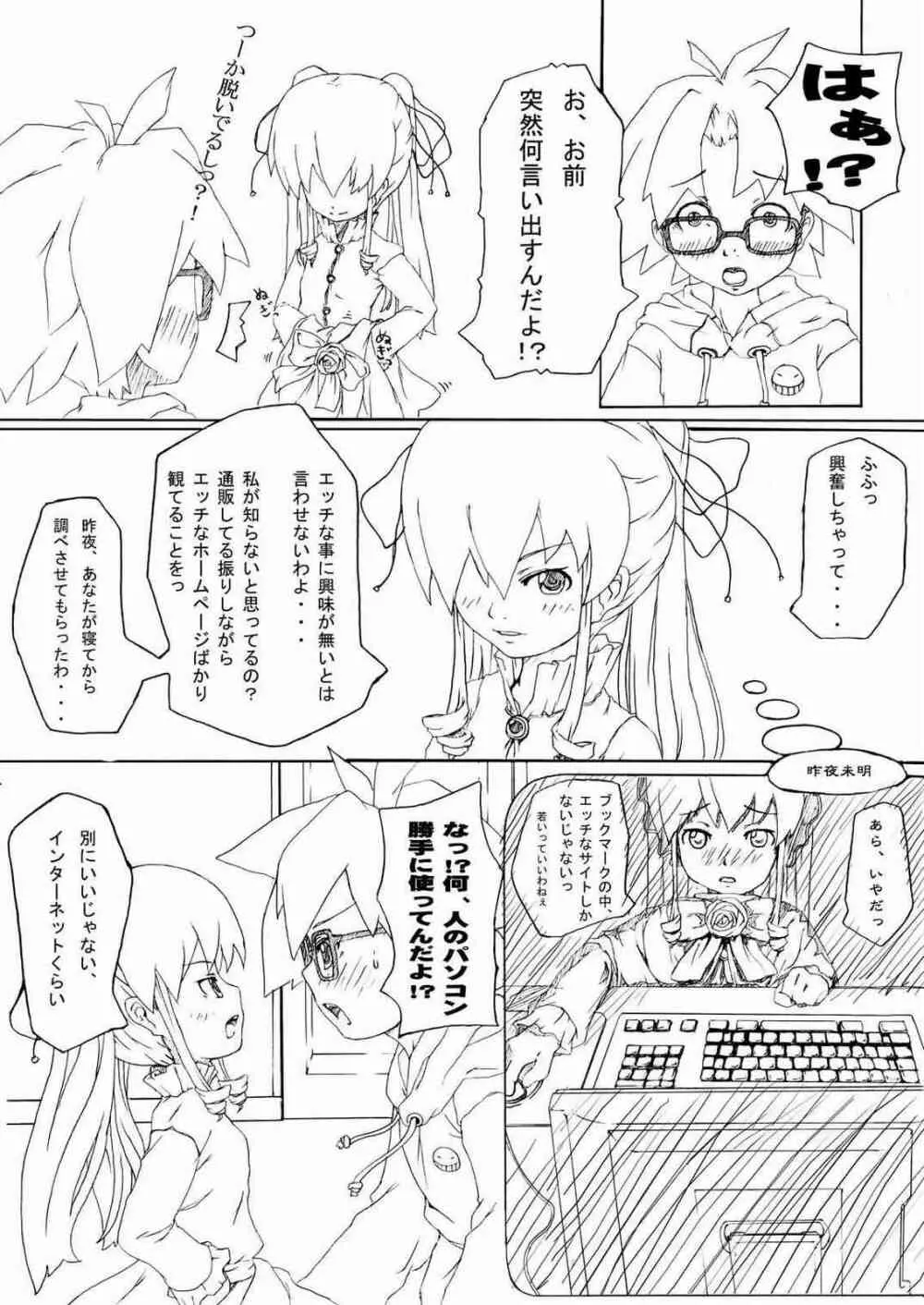 球体関節人形～Rozen Maiden～ Page.7