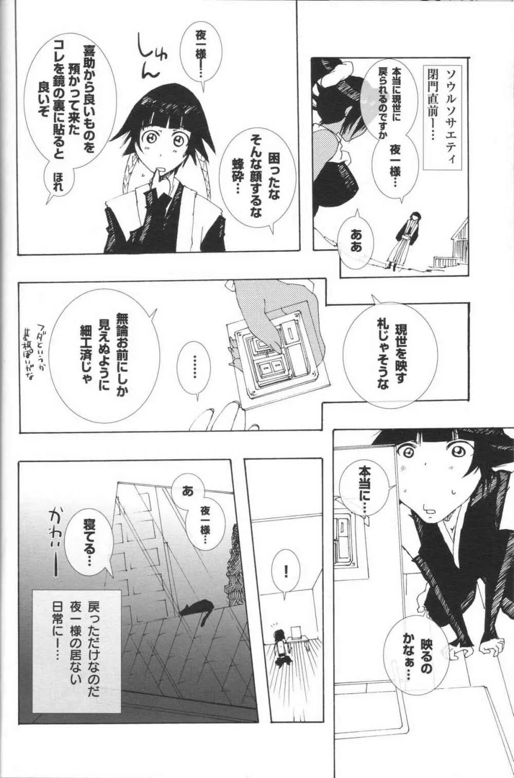 (C70) [Pleco (チキコ) 蜂慰・猫慰～百年満月～ (ブリーチ) Page.9