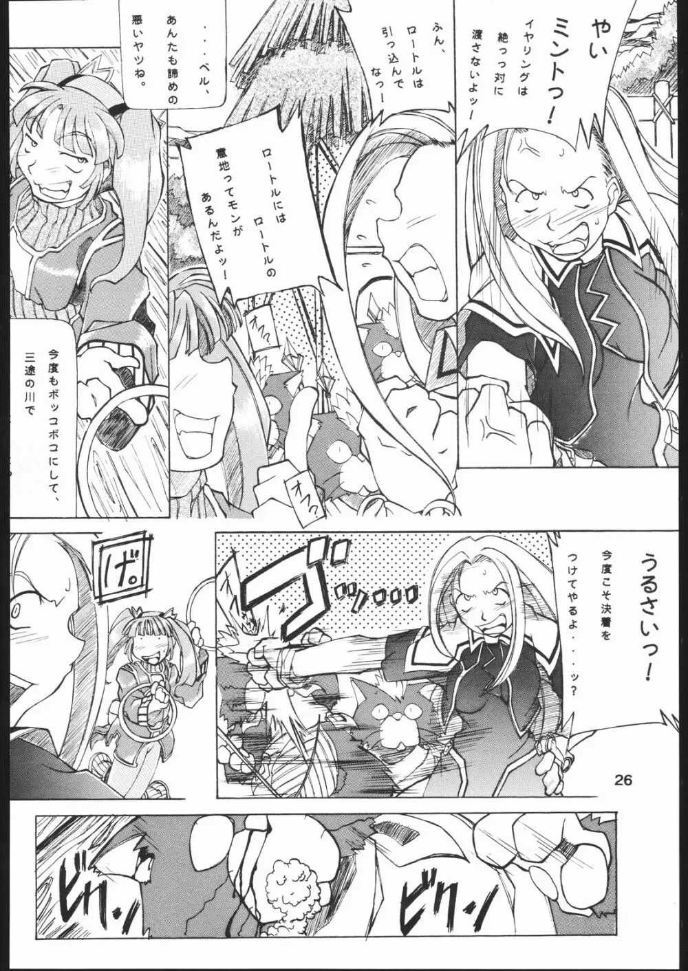 夜の錬金術 Page.25