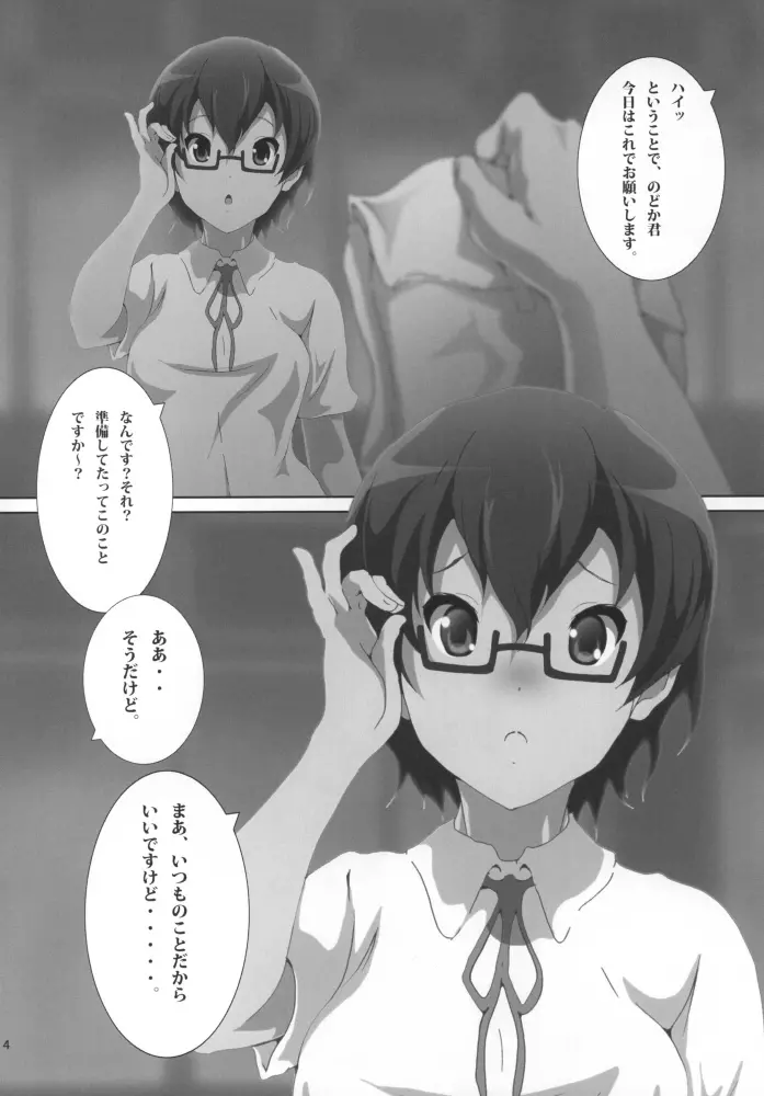 生徒会長のどか Page.6