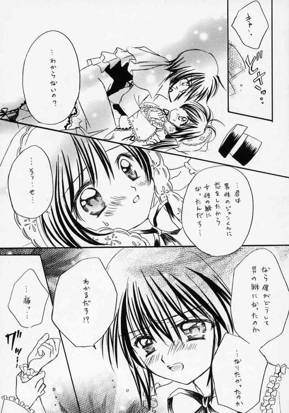イサラ ～コガレII Page.10
