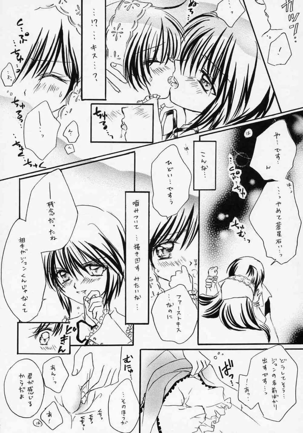 イサラ ～コガレII Page.11