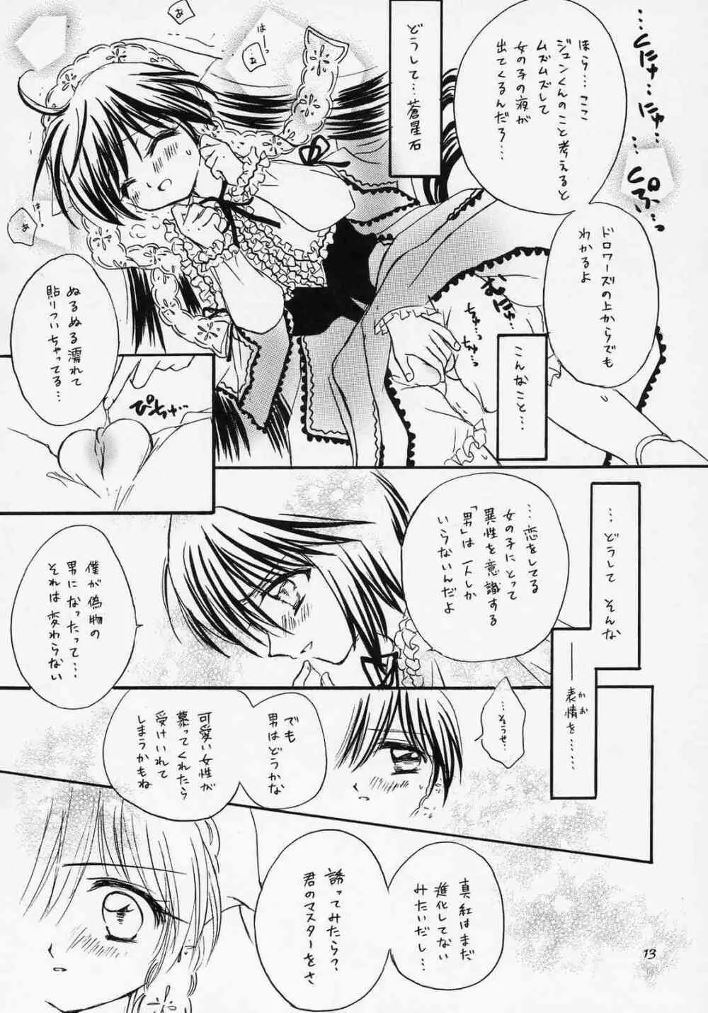 イサラ ～コガレII Page.12