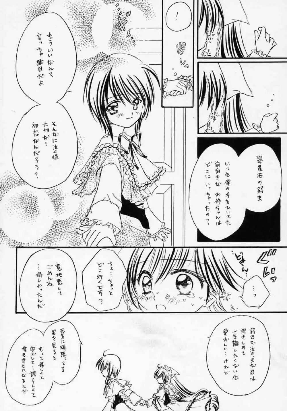 イサラ ～コガレII Page.15
