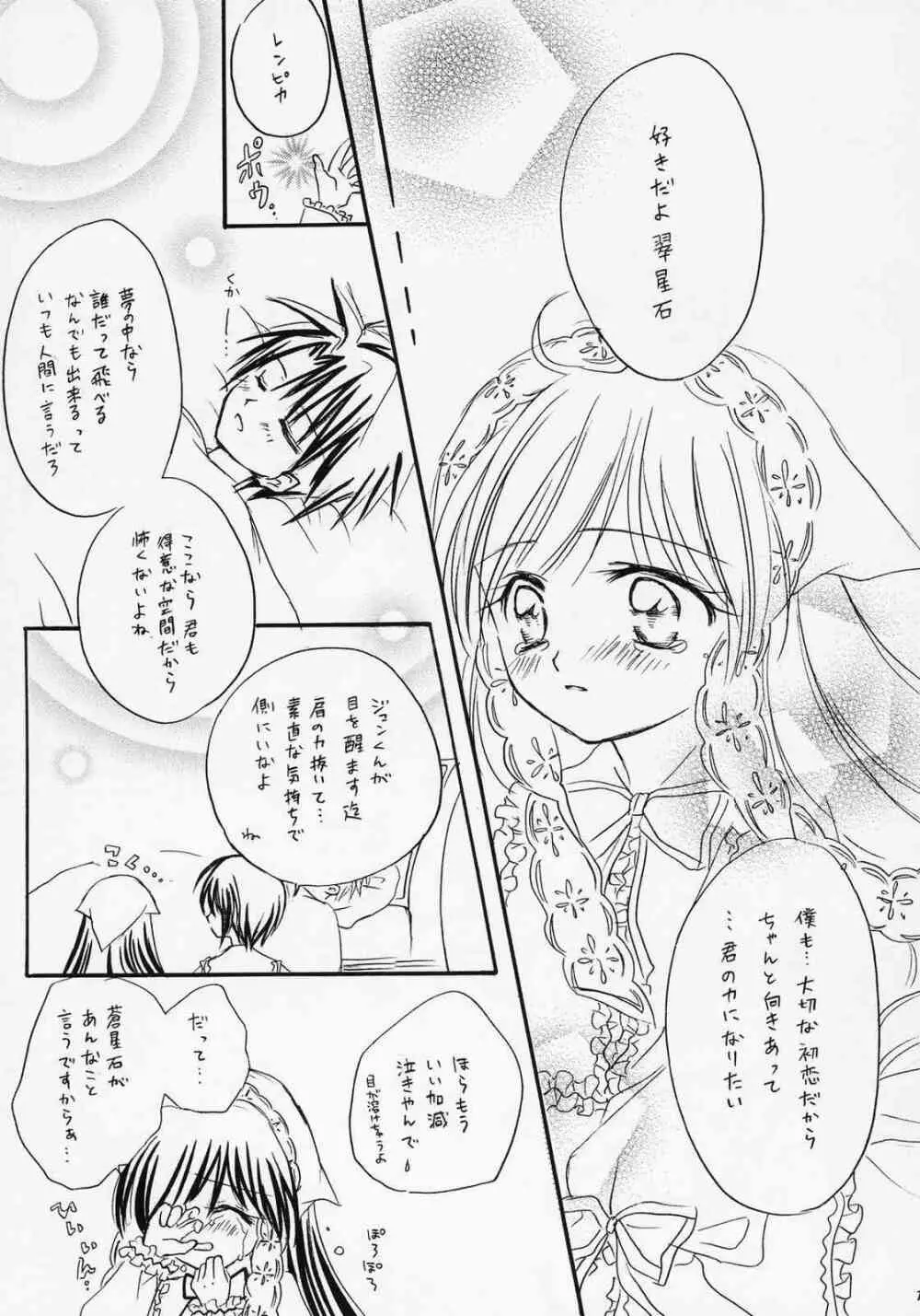 イサラ ～コガレII Page.16