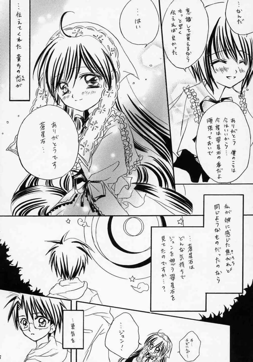 イサラ ～コガレII Page.17