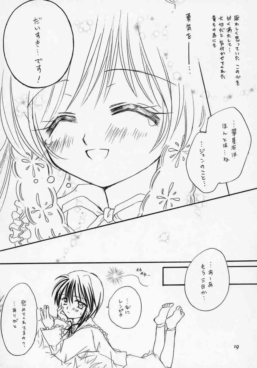 イサラ ～コガレII Page.18