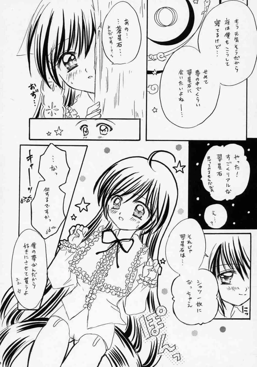 イサラ ～コガレII Page.19