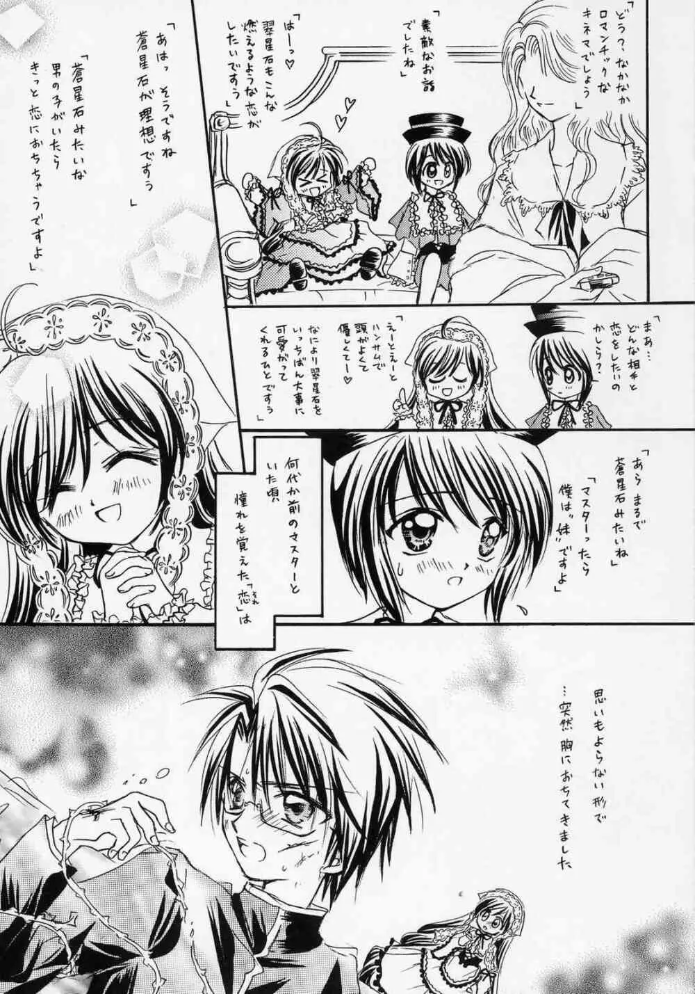 イサラ ～コガレII Page.2
