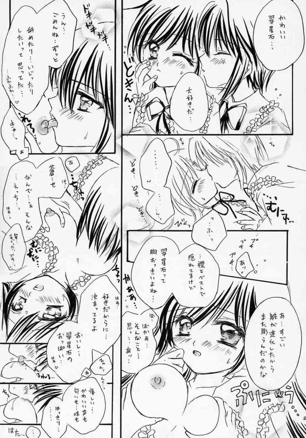 イサラ ～コガレII Page.20