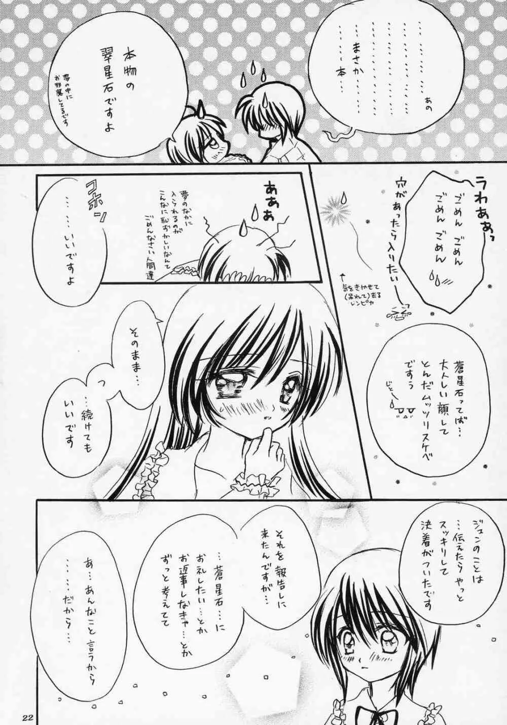 イサラ ～コガレII Page.21