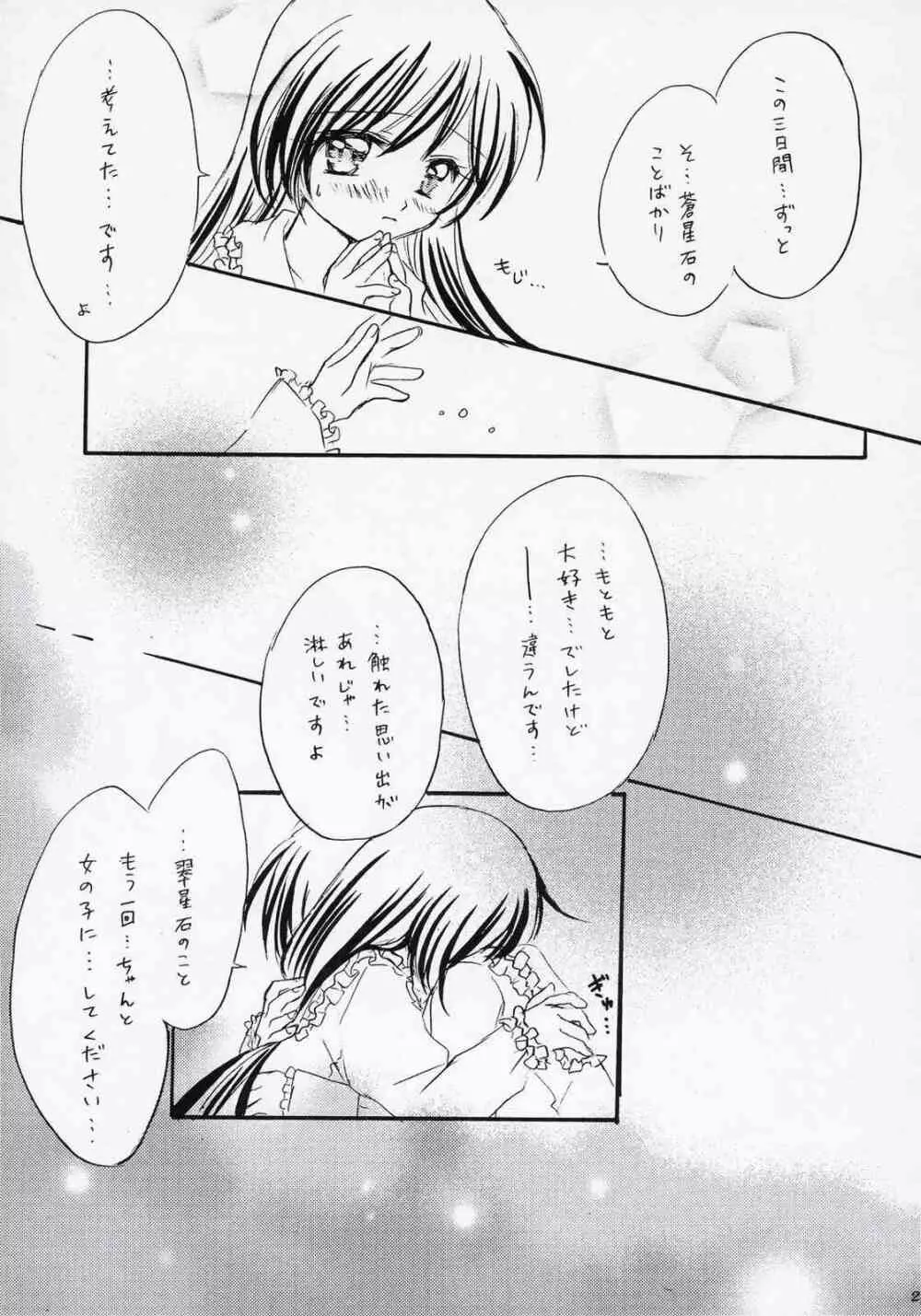 イサラ ～コガレII Page.22