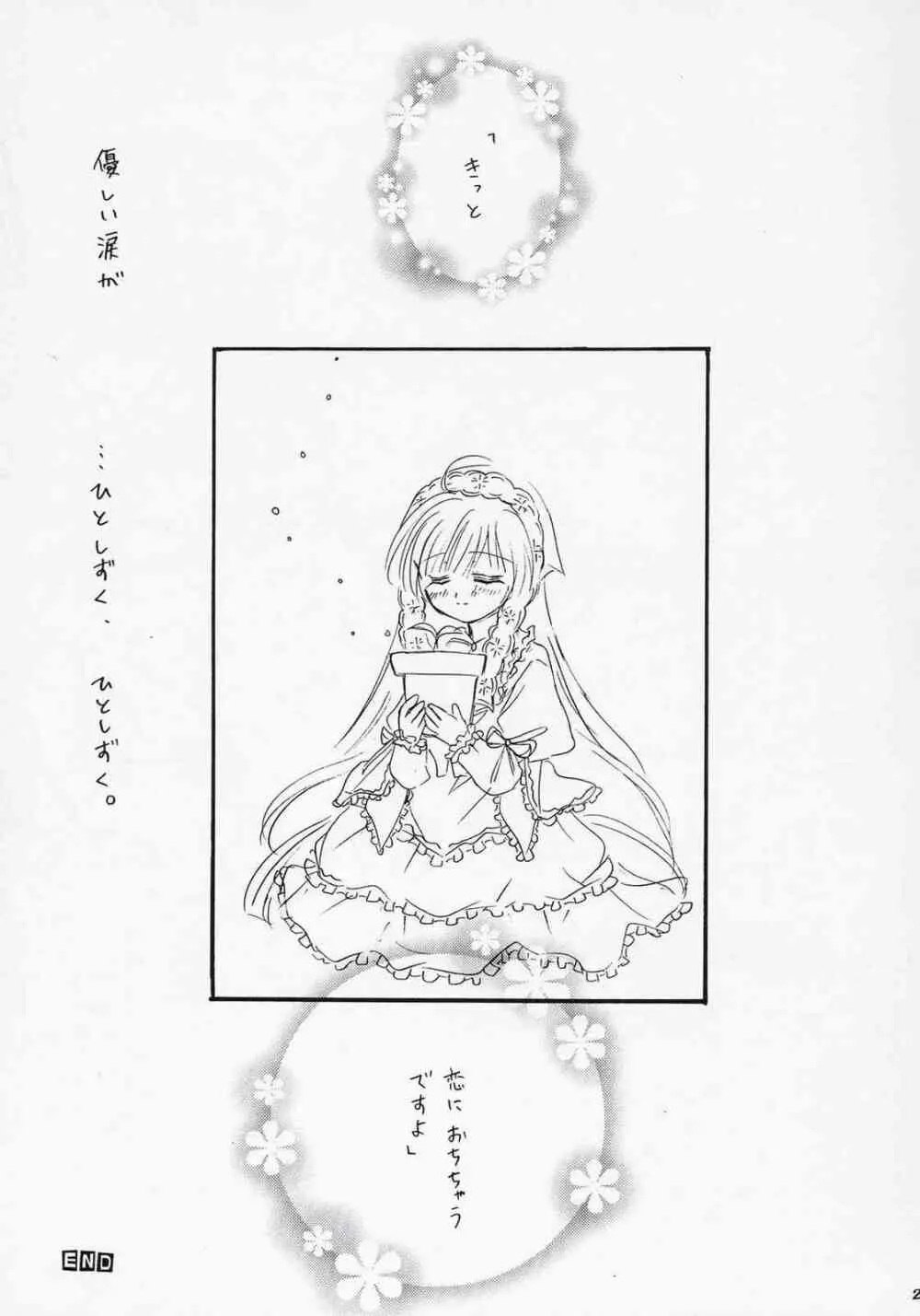 イサラ ～コガレII Page.26